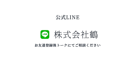 公式LINEはこちら